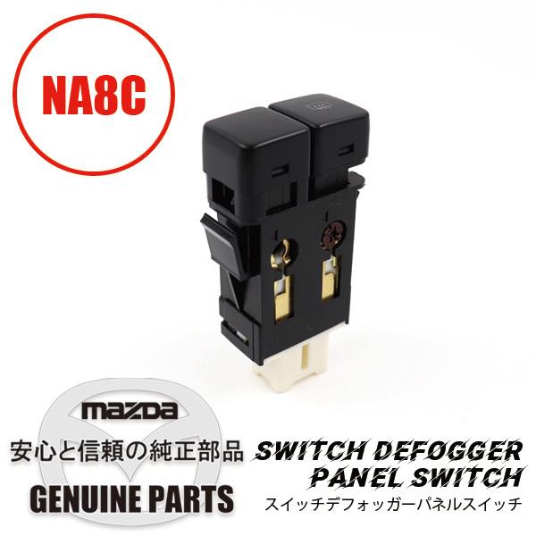 ロードスター スイッチ デフォッガーパネルスイッチ NA8C用 NA8 NA75