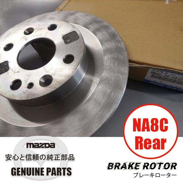 ロードスター ディスクローターリヤ NA8C NB全車(除くビッグローター
