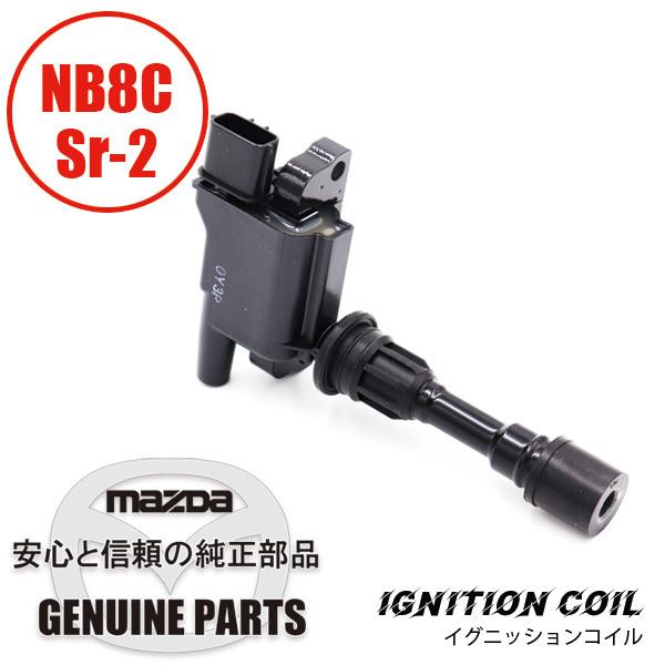 マツダ NB ロードスター イグニッションコイルBP6D-18-100A 新品 ロードスター イグニッションコイル NB8C(Sr-2) BP6D-18-100A マツダ