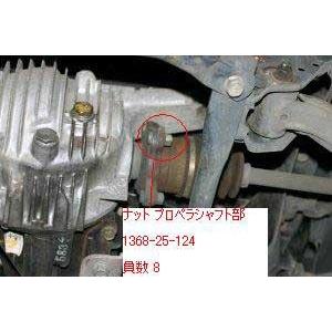 ロードスター ナットプロペラシャフト部 NA8 NB 1368-25-124 マツダ