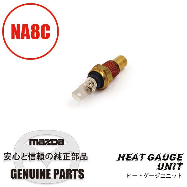 ロードスター ヒートゲージユニット JE15-18-51X マツダロードスター