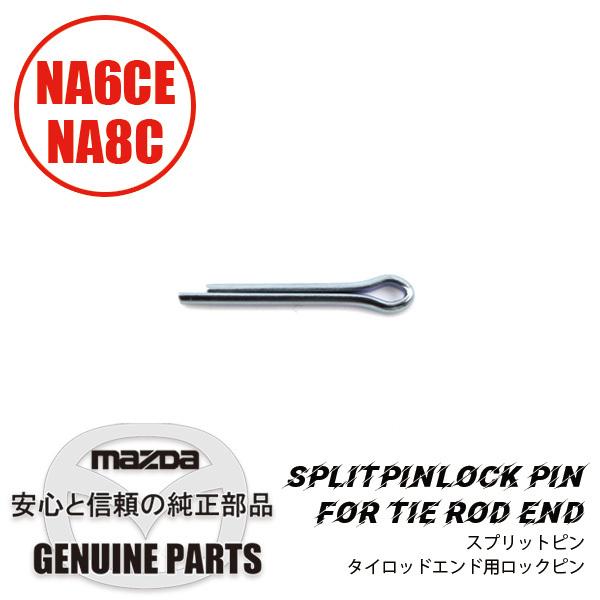 ロードスター スプリットピンタイロットエンド用ロックピン NA6 NA8/ F