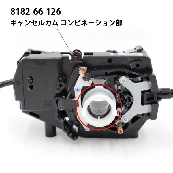 カム　キヤンセルーコンビ　スイツチ  8182-66-126 マツダロードスター｜maruhamotors-store｜07