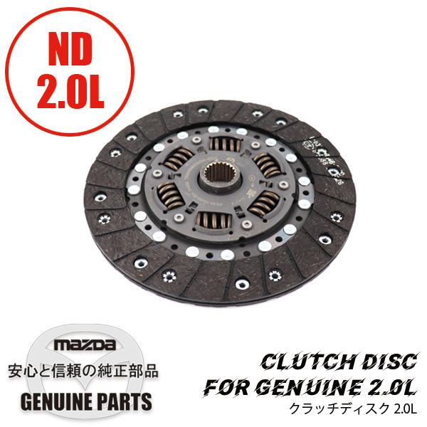 ロードスター クラッチディスクND 2.0L（12R用） ND 2.0L PE32-16-460