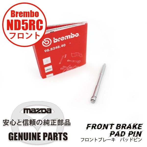 brembo（ブレンボ） ND用 Fブレーキ パッド ピンBrembo用 ND用 NA5F-33