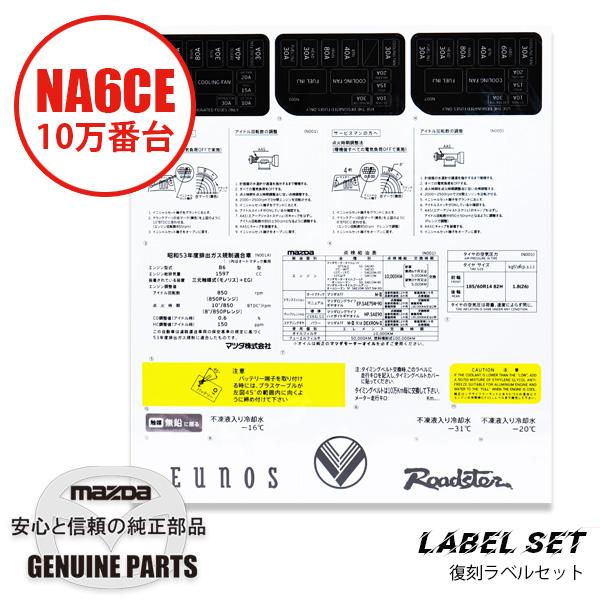 ラベルセット（復刻版 NAXU-69-02Z マツダロードスター : マルハ