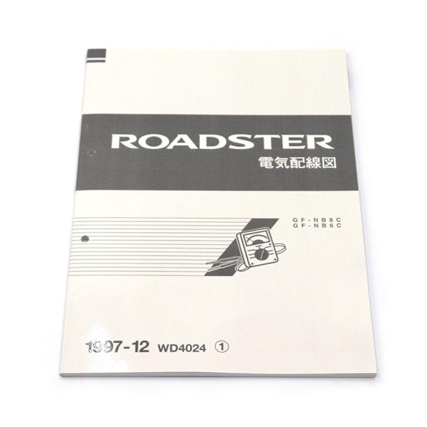 整備書 WD4024(2023.03.23〜)1997-12電気配線図 NB8C NB6C 整備書 WD4024(2023.03.23〜)1997-12電気配線図 NB8C NB6C