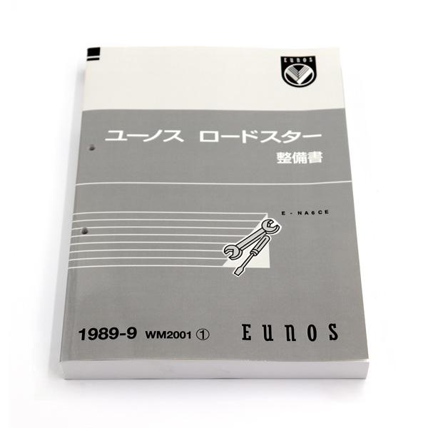 整備書 WM2001(2023.03.25〜)1989-09整備書 NA6CE 10万番台 整備書 WM2001(2023.03.25〜)1989-09整備書 NA6CE 10万番台