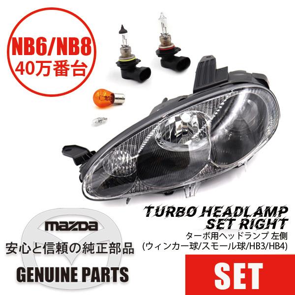 ロードスター ターボ用ヘッドランプセット 左NB8C 20001〜700120