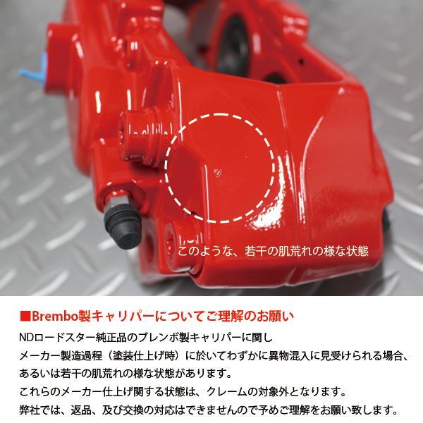 ロードスター FキャリパーND用 15”パッドレス左右セットBrembo