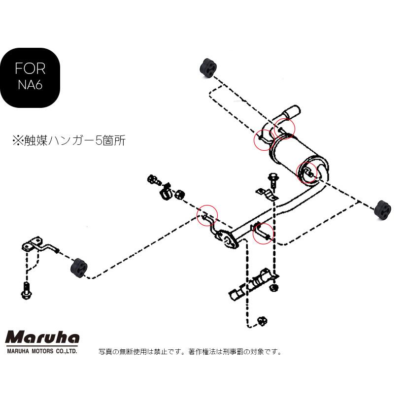 マルハオリジナルセット】NA6/NA8用 触媒ハンガーキット マツダ