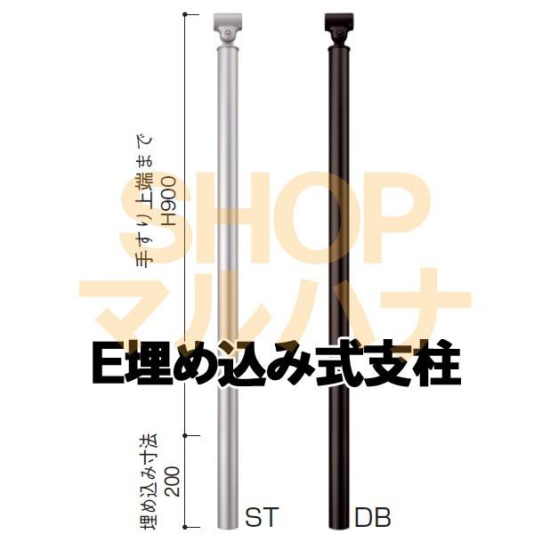 Ｅ埋め込み式支柱 BJ-41ST【040-2841】/BJ-89DB【040-2889】 フリーRレール 【屋外 階段 廊下 玄関 取付 介護 福祉 手摺 売れ筋】
