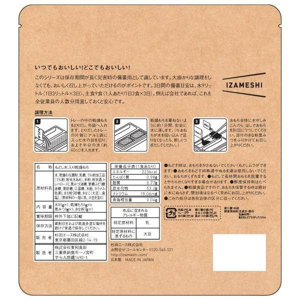 イザメシ 黒みつきなこ餅10個 (長期保存食/3年保存/スイーツ)防災