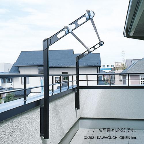 川口技研 腰壁用物干 LP-55-W ホワイト ポール上下式 2本組 物干し