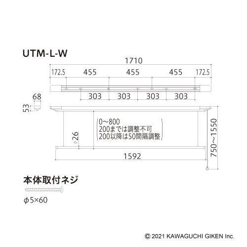 川口技研 室内用ホスクリーン 昇降式操作ヒモタイプ UTM-L 1710mm 室内