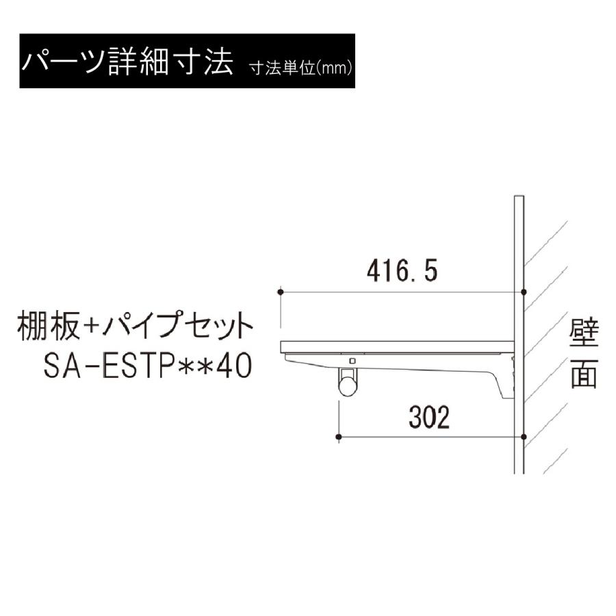 ES-rackパーツ 棚板＋パイプセット ホワイト W450×D400 SA-ESTP4540W 壁面取付システム収納｜maruhanashop｜03