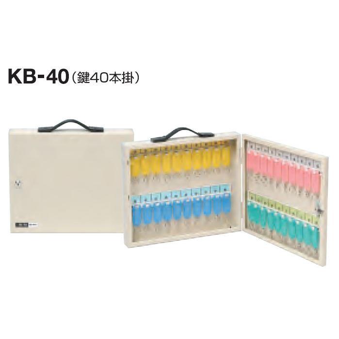 キーボックス 鍵40本掛 KB-40 スタンダードタイプ TATA : 丸花金物店