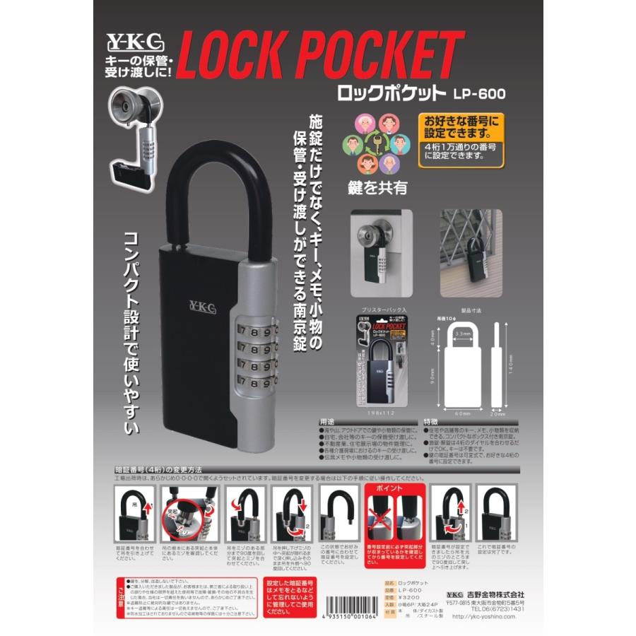 ロックポケット LP-600 : 丸花金物店 - 通販 - Yahoo!ショッピング
