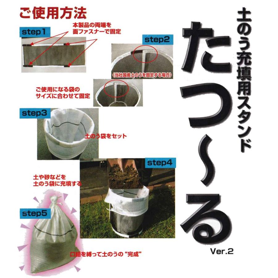土のう充填用スタンド たつ〜る Ver.2 直径約25〜30cmx高さ約35cm