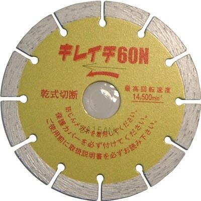 呉英 キレイチ60N 2371 125φ【1枚】ダイヤモンドカッターダイヤモンド 
