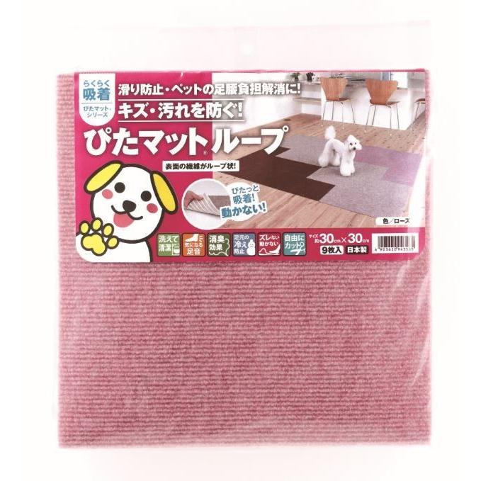 ワタナベ工業 吸着ぴたマットループ 30×30cm ローズ 9枚入り×10セット