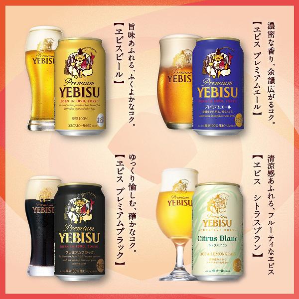 父の日 ビール 内祝 御祝 ギフト サッポロ エビス４種セット ＹＣＦ４Ｄ 中元 父の日 父の日｜maruhiro2｜09