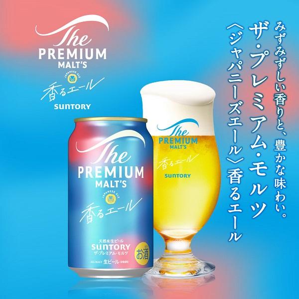 SUNTORY（サントリー） 【予約】サントリー ザ・プレミアム・モルツ