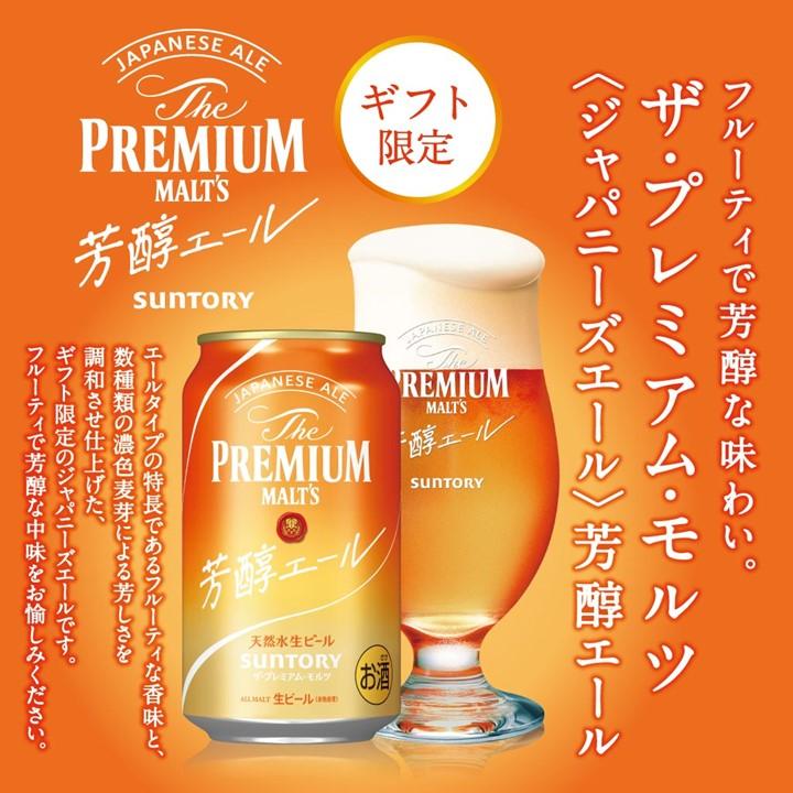 父の日 ビール ギフト セット 2024 サントリー プレミアムモルツ 醸造家の贈り物 送料無料 飲み比べ 夏限定5種セットVG3S 中元 父の日 父の日｜maruhiro2｜07