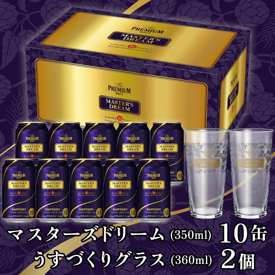 数量限定  グラス付 ビール ギフト 送料無料 一部地域除  サントリー プレミアムモルツ マスターズドリーム 10缶 セット 送料無料 (東北・関東・中部・近畿)｜maruhiro2｜02