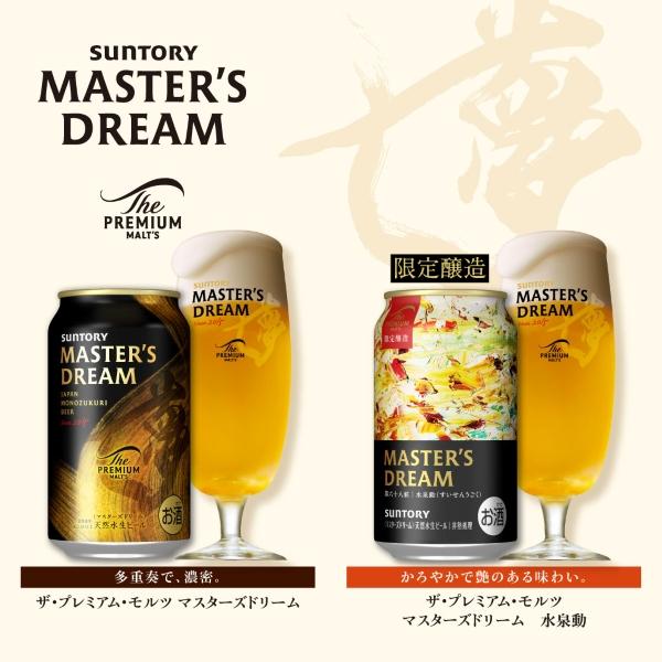【予約】サントリー マスターズドリーム ビールセット 350ml 10本 指定地域送料無料 DMD3S お歳暮 敬老の日 プレモル ビール ギフト 飲み比べ | ザ・プレミアムモルツ | 05