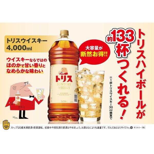 トリス 【定量ポンプ付き】サントリー トリスウイスキー 4L 4000ml 4本