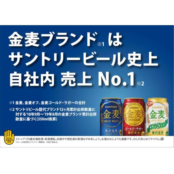 金麦 350 1ケース キャンペーン 21 シール 送料無料 一部除 サントリー 金麦 350ml 24本 うどん付き ビール類 Beer 新ジャンル 発泡酒 30 丸広百貨店 ヤフー店 通販 Yahoo ショッピング