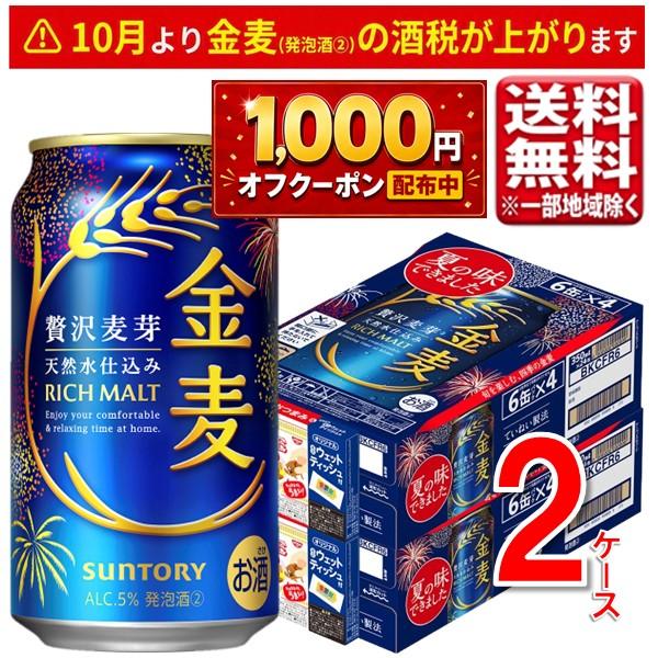サントリー金麦 2ケース 48本 金麦 【数量限定】サントリー カップヌードル具・ウェットティッシュ