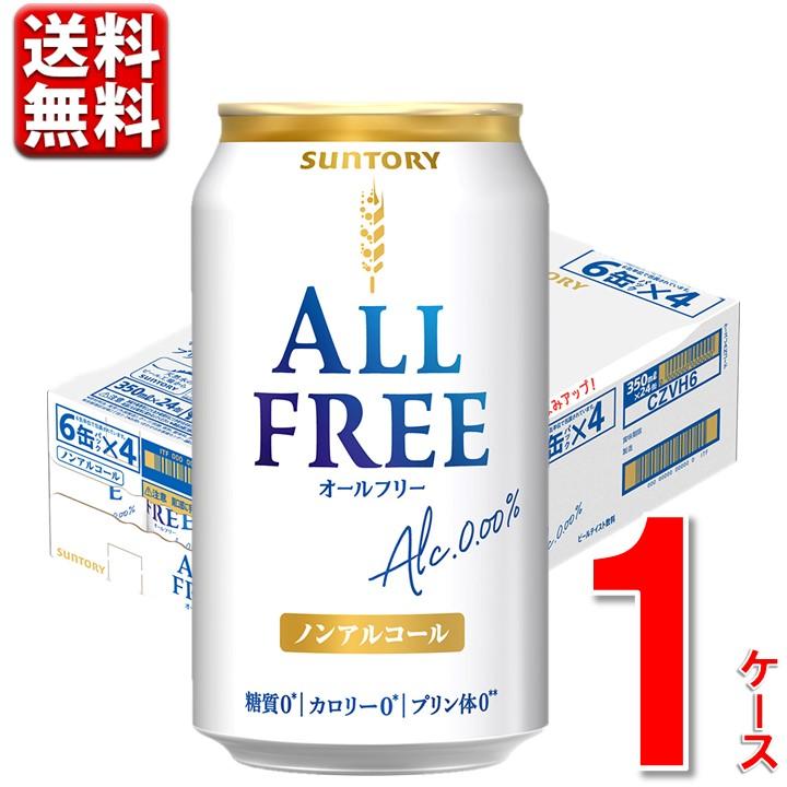 登場! 350ml×1ケース 送料無料 YML あすつく 24本 サントリー beer オールフリー からだを想う 024 ノンアルコール 優良配送 ビール ビール、発泡酒 登場! 350ml×1ケース 送料無料 YML あすつく 24本 サントリー beer オールフリー からだを想う 024 ノンアルコール 優良配送 ビール ビール、発泡酒