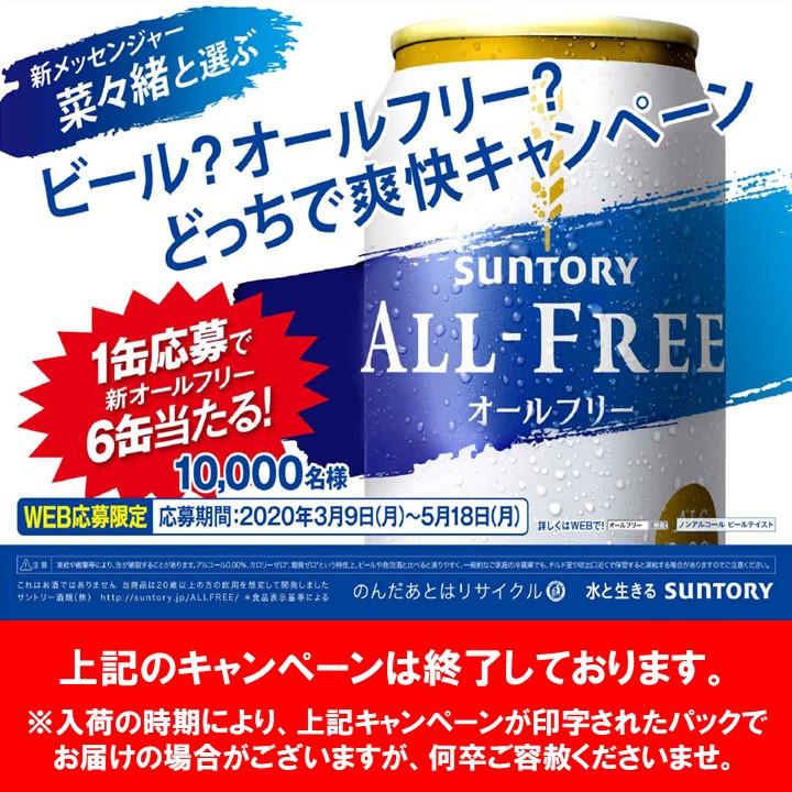 サントリー オールフリー 350ml×24 2ケース ノンアルコールビール ビール ケ ース 送料無料 一部地域除 350ml CZBK6-2 :282103:丸広百貨店 ヤフー店 - 通販 - Yahoo!ショッピング サントリー オールフリー 350ml×24 2ケース ノンアルコールビール ビール ケ ース 送料無料 一部地域除 350ml CZBK6-2 :282103:丸広百貨店 ヤフー店 - 通販 - Yahoo!ショッピング