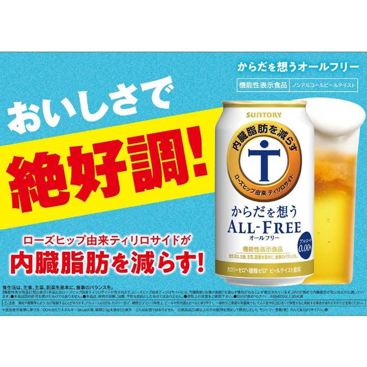 サントリー からだを想う オールフリー 内臓脂肪 350ml 24本 2ケース 48本 ノンアルコールビール ビール ケース 送料無料 一部地域除 CZKT6-2 :282146:丸広百貨店 ヤフー店 - 通販 - Yahoo!ショッピング サントリー からだを想う オールフリー 内臓脂肪 350ml 24本 2ケース 48本 ノンアルコールビール ビール ケース 送料無料 一部地域除 CZKT6-2 :282146:丸広百貨店 ヤフー店 - 通販 - Yahoo!ショッピング