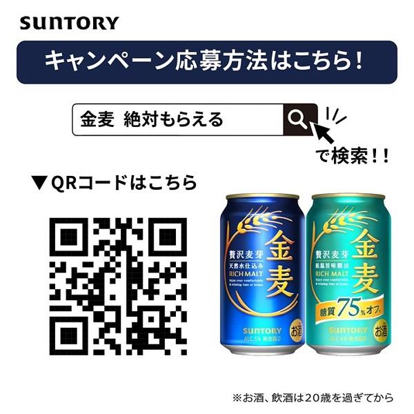 金麦 サントリー 350 ml 2ケース 48本 絶対もらえる キャンペーン 送料