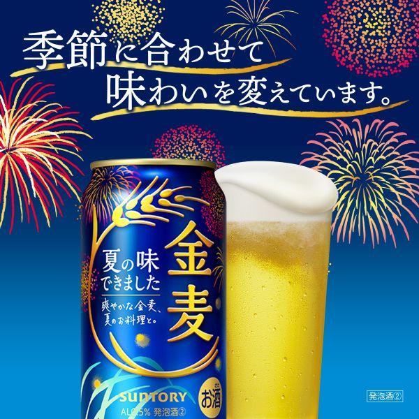 金麦 【最大1000円オフクーポン対象】サントリー パスタ付き 350ml 48