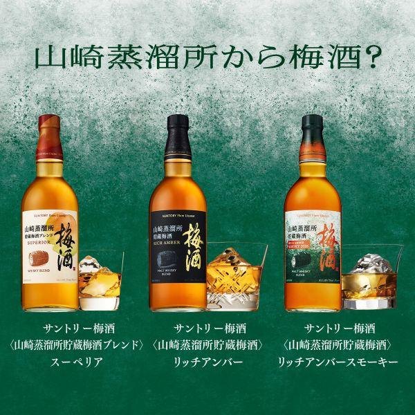 山崎蒸留所貯蔵樽仕込梅酒 サントリー梅酒 ＜山崎蒸留所貯蔵梅酒