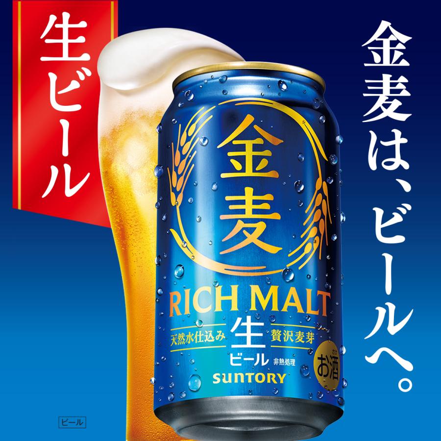 金麦 【ビール金麦】サントリー 金麦（生ビール） 350ml 48本 2ケース