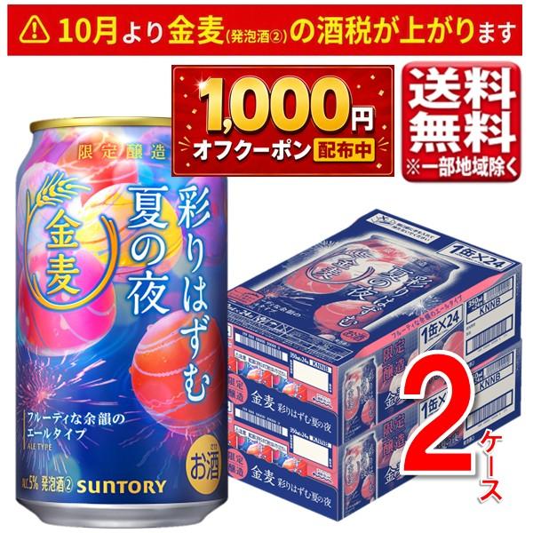 金麦 最大1000円オフクーポン対象 数量限定 サントリー 金麦〈彩り