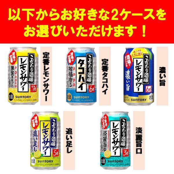 こだわり酒場のレモンサワーの素 【選べる2ケース】サントリー