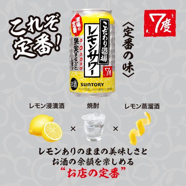 こだわり酒場のレモンサワーの素 サントリー こだわり酒場のレモン