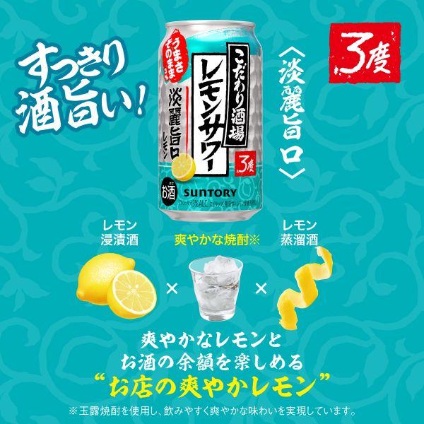 こだわり酒場のレモンサワーの素 【選べる2ケース】サントリー