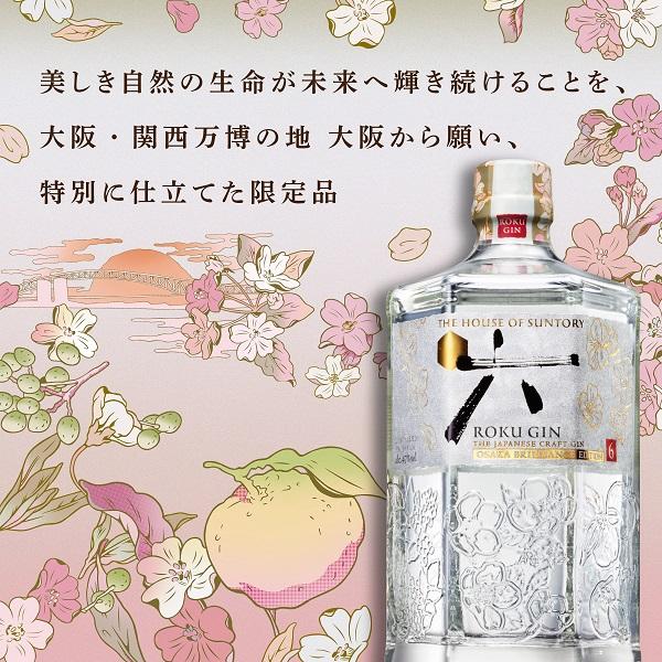 SUNTORY 万博公式ライセンス商品 数量限定 サントリー ROKU（六