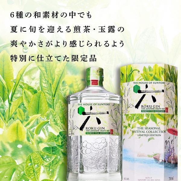 SUNTORY 【予約】5.13発売 数量限定 サントリー ROKU(六 SUNTORY 【予約】5.13発売 数量限定 サントリー ROKU(六
