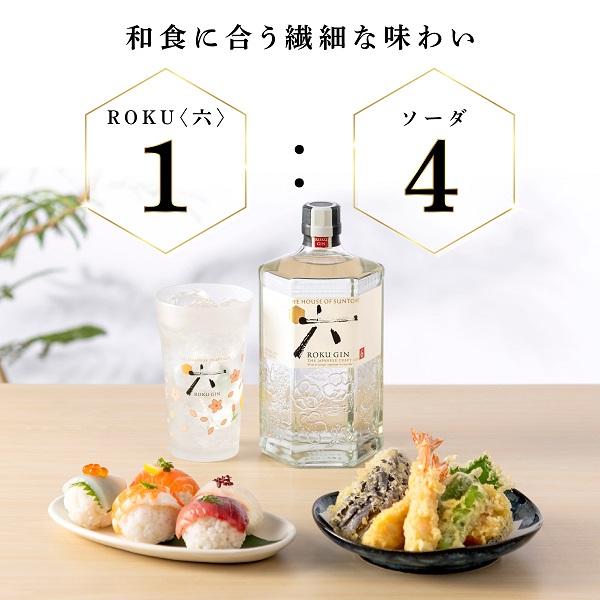 SUNTORY（サントリー） 数量限定 ROKU（六） NORYO TEA EDITION 700ml