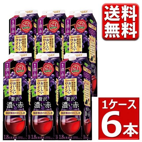 酸化防止剤無添加 ワイン 送料無料 一部地域除 サントリー 酸化防止剤無添加のおいしいワイン ぶどうを味わう濃い赤 1800ml 6本 箱 1.8L 無添加 ワイン 濃い赤 :293989:丸広百貨店 ヤフー店 - 通販 - Yahoo!ショッピング 酸化防止剤無添加 ワイン 送料無料 一部地域除 サントリー 酸化防止剤無添加のおいしいワイン ぶどうを味わう濃い赤 1800ml 6本 箱 1.8L 無添加 ワイン 濃い赤 :293989:丸広百貨店 ヤフー店 - 通販 - Yahoo!ショッピング