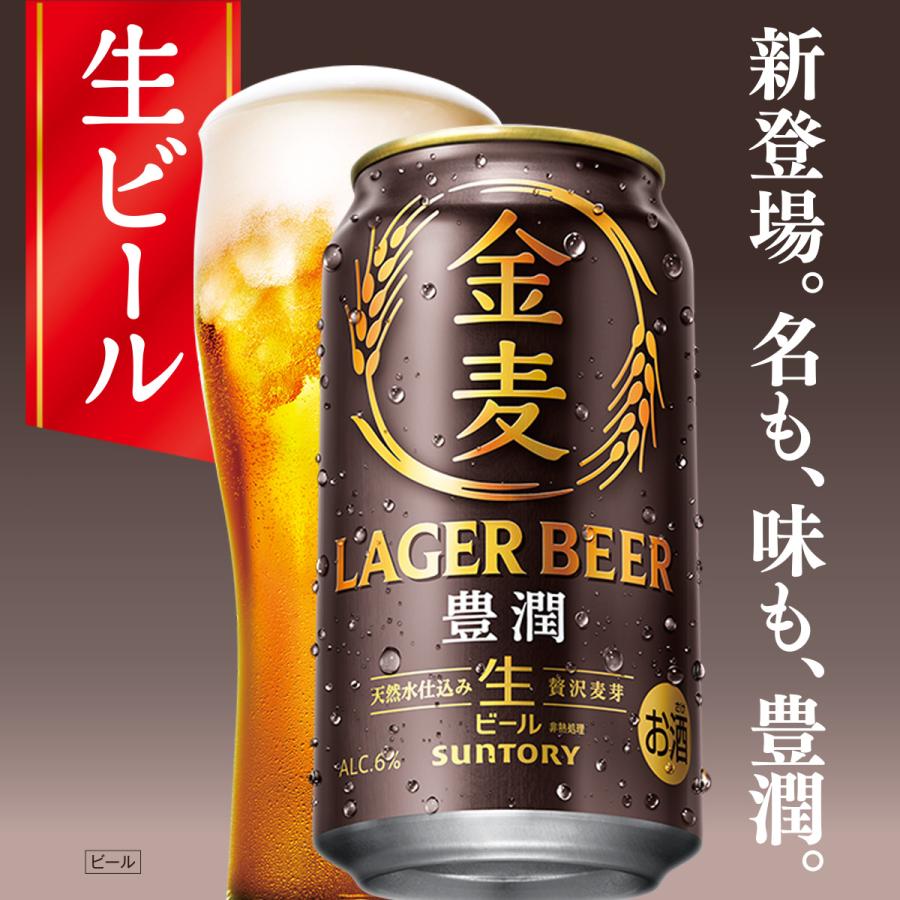 金麦 【金麦ビール】サントリー 金麦＜豊潤＞（生ビール） 500ml 24本