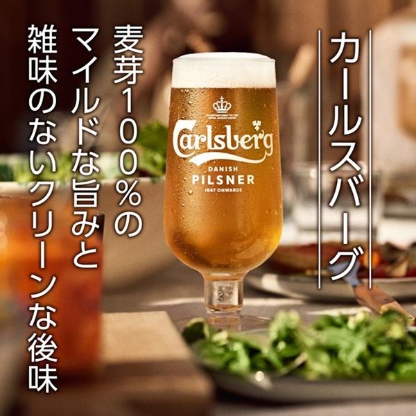 Carlsberg（カールスバーグ） 数量限定 カールスバーグ〈北欧からの